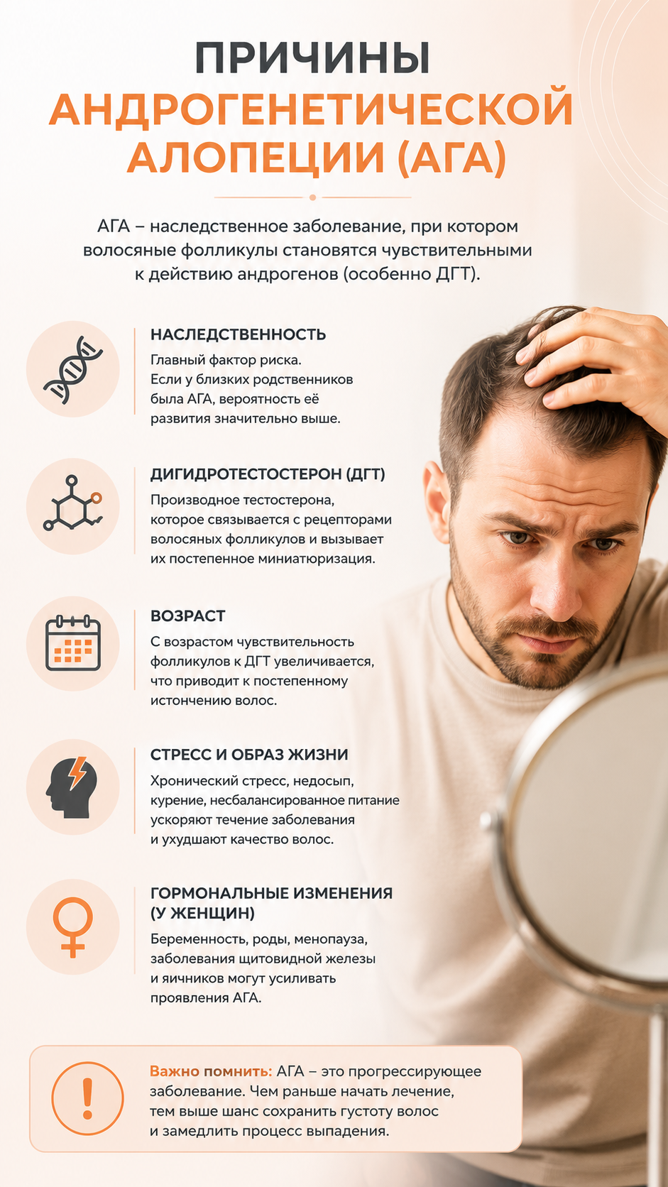 Причины андрогенетической алопеции