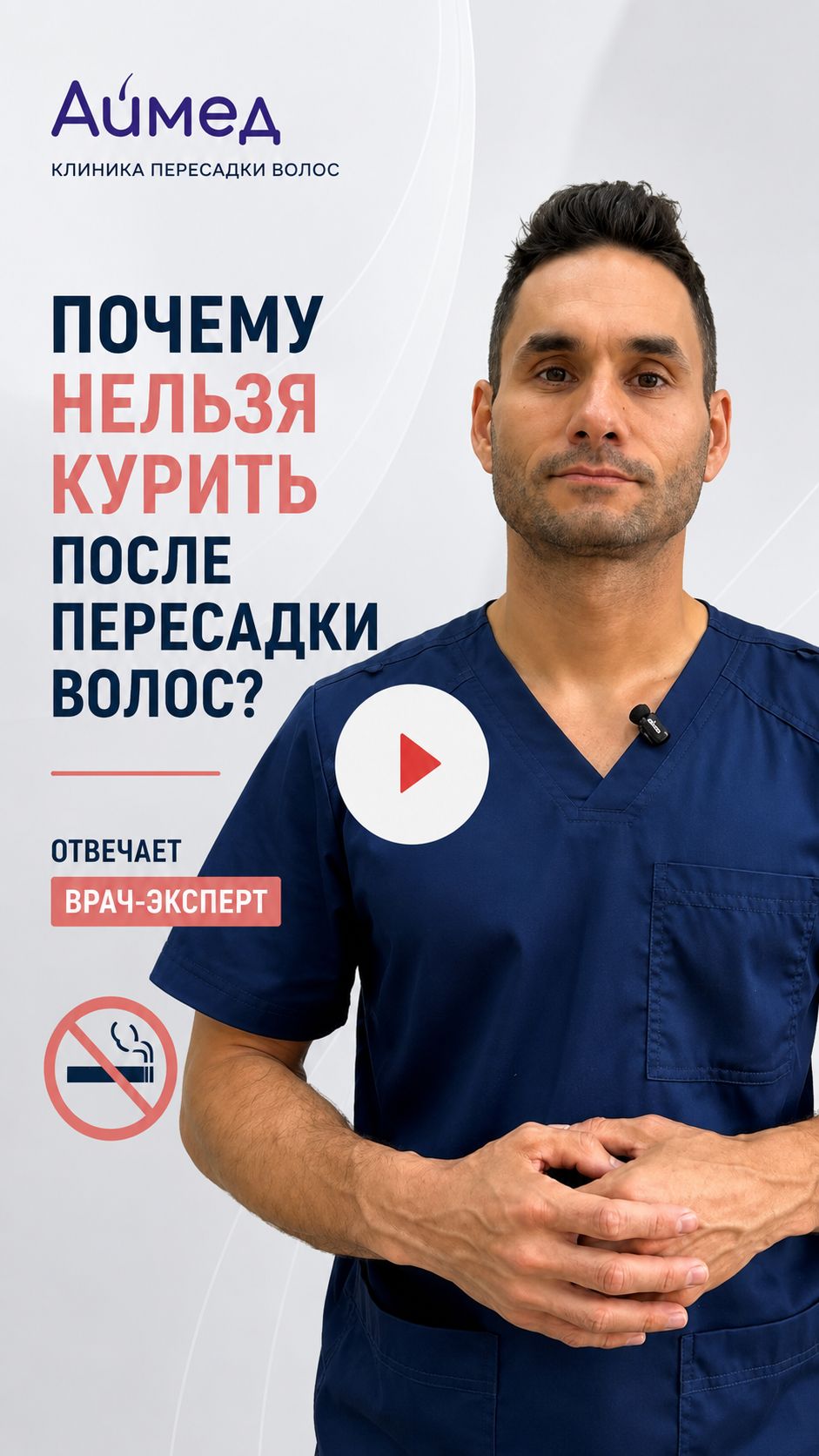 Почему нельзя курить после пересадки волос